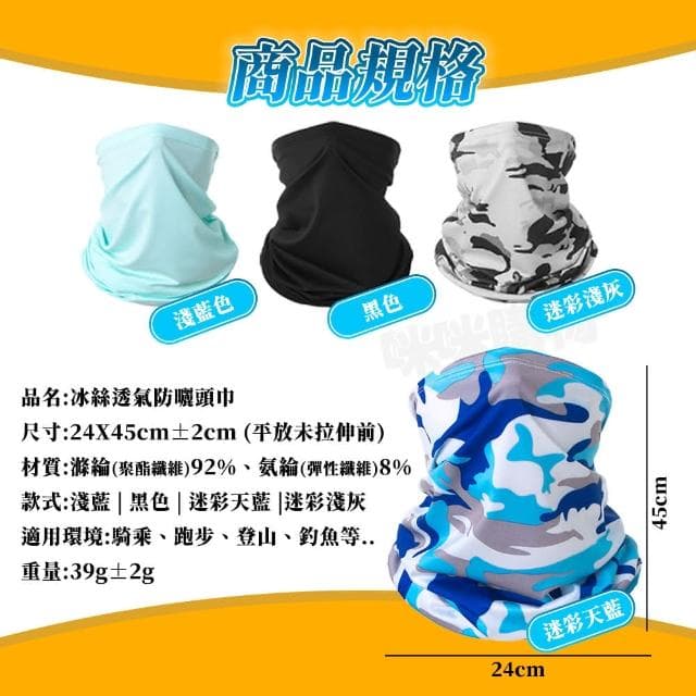 【咪咪購物】冰絲頭巾 騎車工作外送 防曬頭巾 涼感頭巾 海盜頭巾 冰絲面罩 防曬面罩 涼感圍脖 防曬圍脖 涼感圍巾頸巾 涼感巾 頭巾