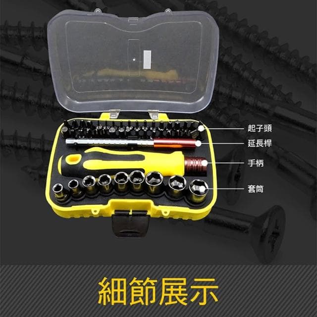 螺絲刀套筒 46件組 起子組 電腦拆裝 螺絲起子 螺絲起子組 螺絲工具組 螺絲刀套筒組維修拆裝套筒工具 手工具組 維修拆裝 930-SS46