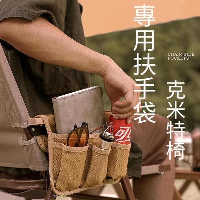 克米特椅專用扶手袋-多色可選可搭配克米特做使用/質感帆布皮革