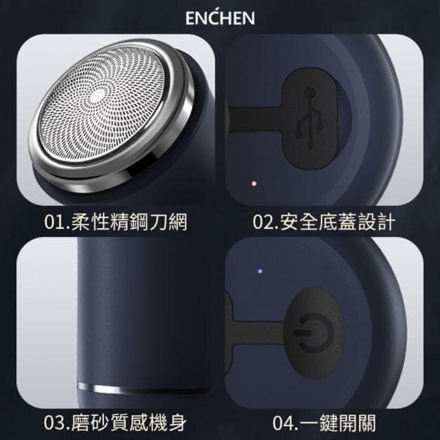 映趣 ENCHEN  Traveller 刮鬍刀 刮鬍刀 智能防夾 長續航 刮鬍刀 男士刮鬍刀 電動剃鬚刀 有品刮鬍刀 電動刮鬍刀