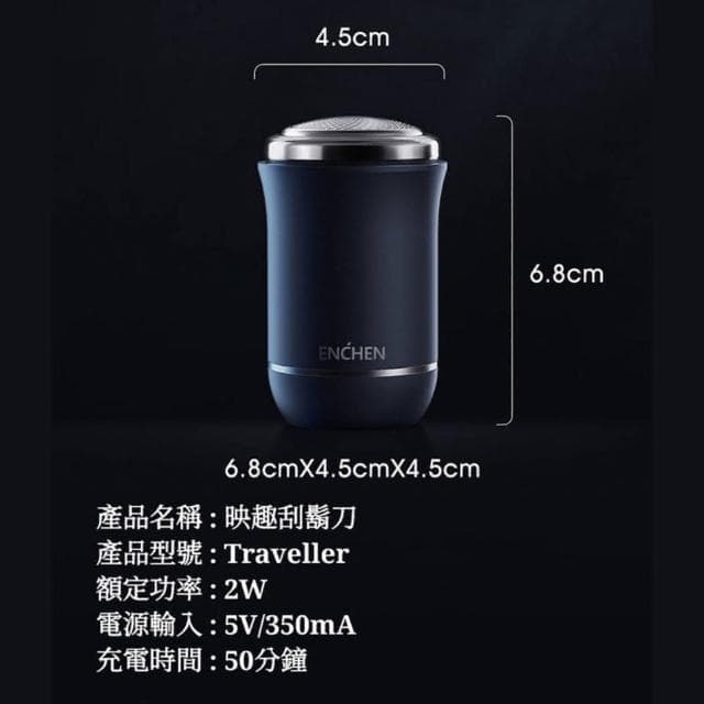 映趣 ENCHEN  Traveller 刮鬍刀 刮鬍刀 智能防夾 長續航 刮鬍刀 男士刮鬍刀 電動剃鬚刀 有品刮鬍刀 電動刮鬍刀