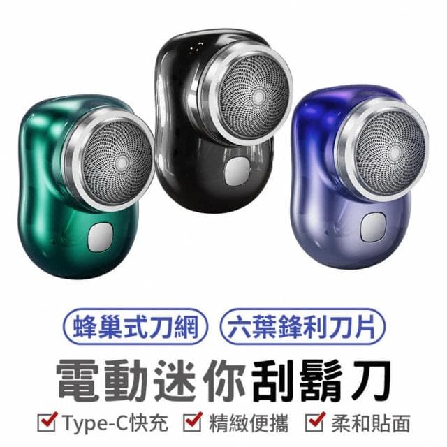 迷你刮鬍刀 男士 電動刮鬍刀 剃鬚刀 迷你小巧 mini 超長續航 六刀葉 自動 剃毛刀 鬢角刀 刮毛刀 禮物