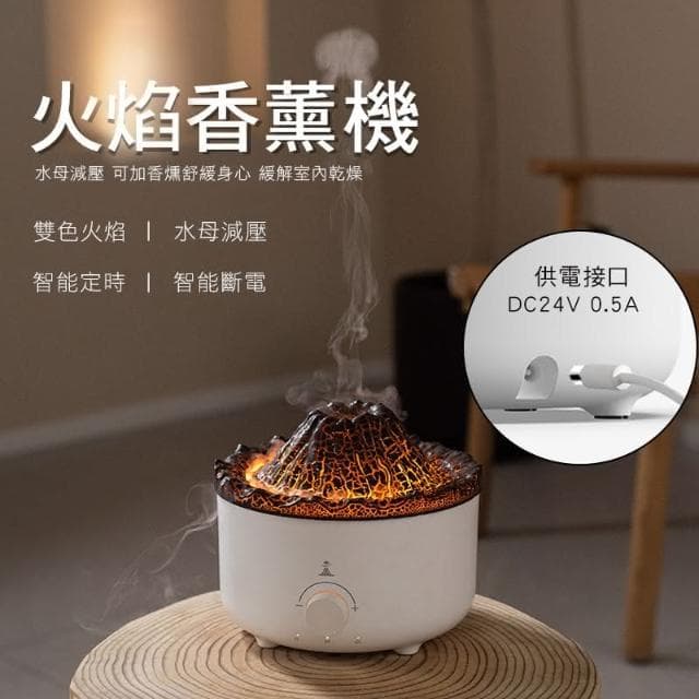 火焰香薰機 加濕器擴香機 香氛機 火焰加濕器 氛圍燈 補水噴霧 噴霧機 精油薰香機 臥室辦公室宿舍噴霧器 擴香機 加濕