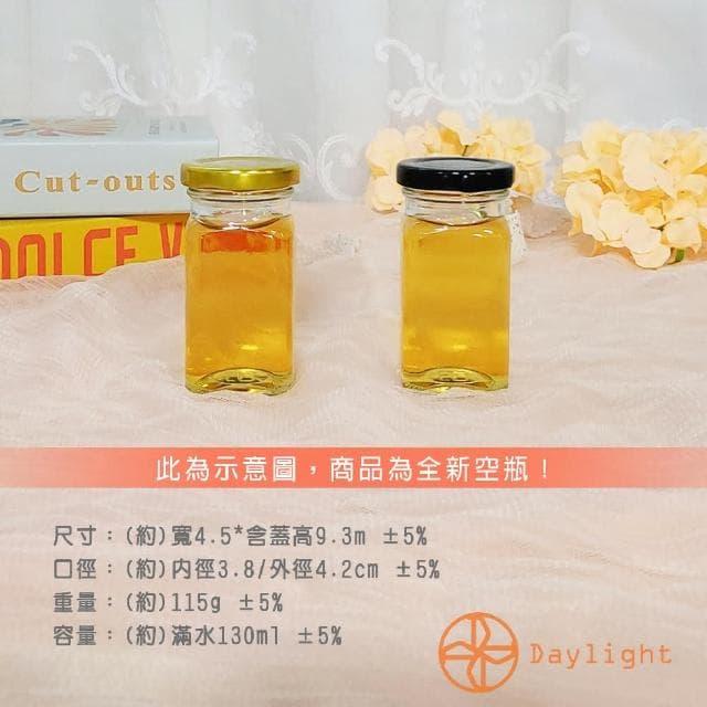 Daylight 130cc方瓶 四角瓶 台灣製 玻璃瓶 婚禮小物 醬料罐 果醬瓶 醬料玻璃罐 蜂蜜罐