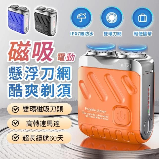 隔日送達🚚電動剃鬚刀 電動刮鬍刀 刮鬍刀 除毛 剃鬚刀 mini雙頭 磁吸剃鬚刀 便攜鬍鬚刀 防水 便攜