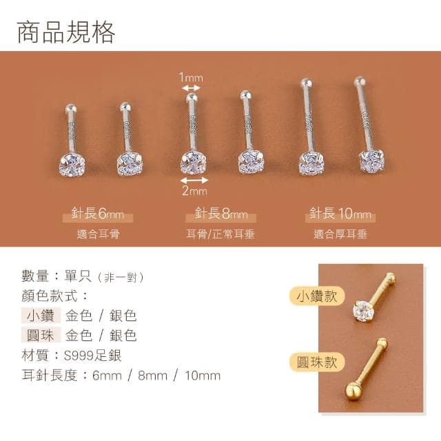 S999純銀耳釘｜通體純銀 S999 銀針 養耳棒 耳骨釘 小巧耳針 銀耳環 養耳洞 耳環 耳棒 抗過敏