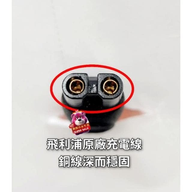 【Philips 飛利浦】PHILIPS 飛利浦 原廠 刮鬍刀 電源線 USB電源線 充電線 轉換線 S1115 S3241 X5004 X501
