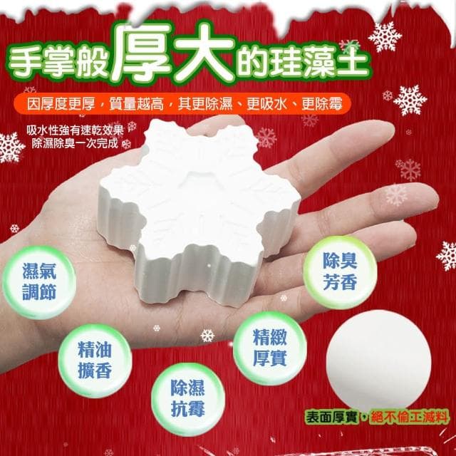 【QIDINA】2入-SGS 不含石綿甲醛 / 冬季聖誕限定香氛珪藻土除濕防霉塊 / 擴香 送禮 聖誕節 聖誕禮物 交換禮物 婚禮小物 禮盒 除濕盒 除濕袋