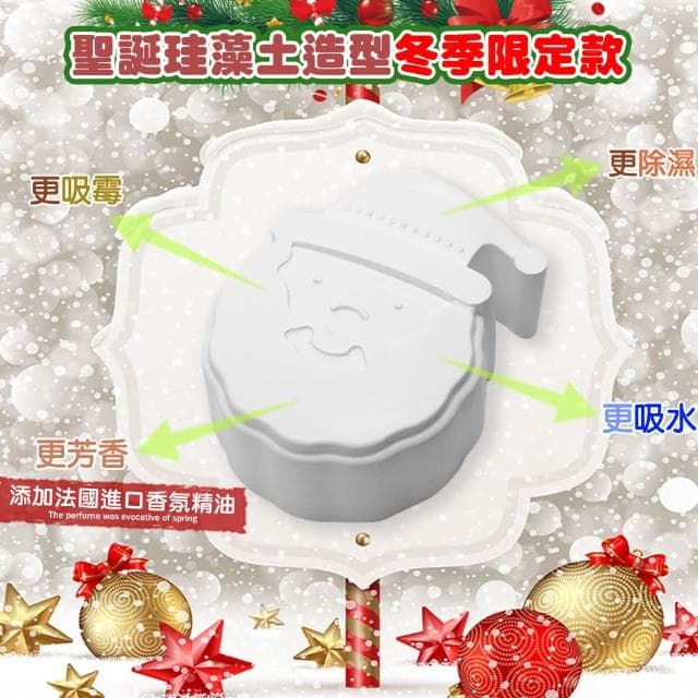 【QIDINA】4入-SGS 不含石綿甲醛 / 冬季聖誕限定香氛珪藻土除濕防霉塊 / / 擴香 送禮 聖誕節 聖誕禮物 交換禮物 婚禮小物 禮盒 除濕盒 除濕袋