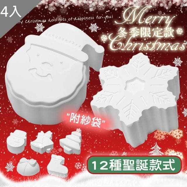 【QIDINA】4入-SGS 不含石綿甲醛 / 冬季聖誕限定香氛珪藻土除濕防霉塊 / / 擴香 送禮 聖誕節 聖誕禮物 交換禮物 婚禮小物 禮盒 除濕盒 除濕袋