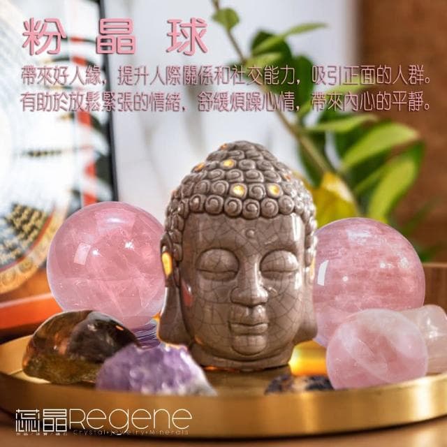 REGENE 粉晶球/玫瑰水晶球粉水晶、水晶球、風水擺設、開運擺飾、淨化消磁、療癒、母親節禮物、情人節禮物