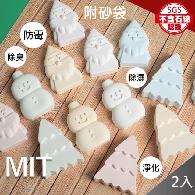 【QIDINA】2入-(1大1小)SGS MIT聖誕繽紛造型除濕除臭珪藻土 / 擴香 送禮 聖誕節 聖誕禮物 交換禮物 婚禮小物 禮盒 除濕盒 除濕袋