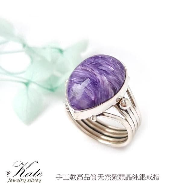 【KATE】銀飾 簡約貴氣天然紫龍晶純銀戒指(高品紫龍晶  療癒石 開運水晶 帝王紫 生日禮物 情人禮物 )