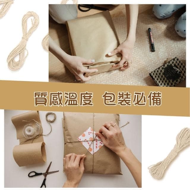 黃麻繩｜4mm 5mm 6mm 復古麻繩 編織麻繩 裝飾材料 禮物包裝 園藝布置 麻繩 綑繩 貓抓繩 捆繩