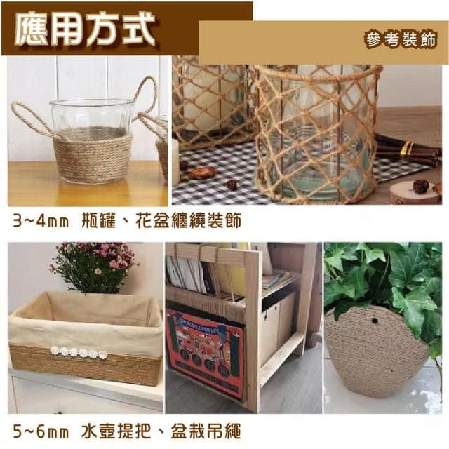 黃麻繩｜4mm 5mm 6mm 復古麻繩 編織麻繩 裝飾材料 禮物包裝 園藝布置 麻繩 綑繩 貓抓繩 捆繩