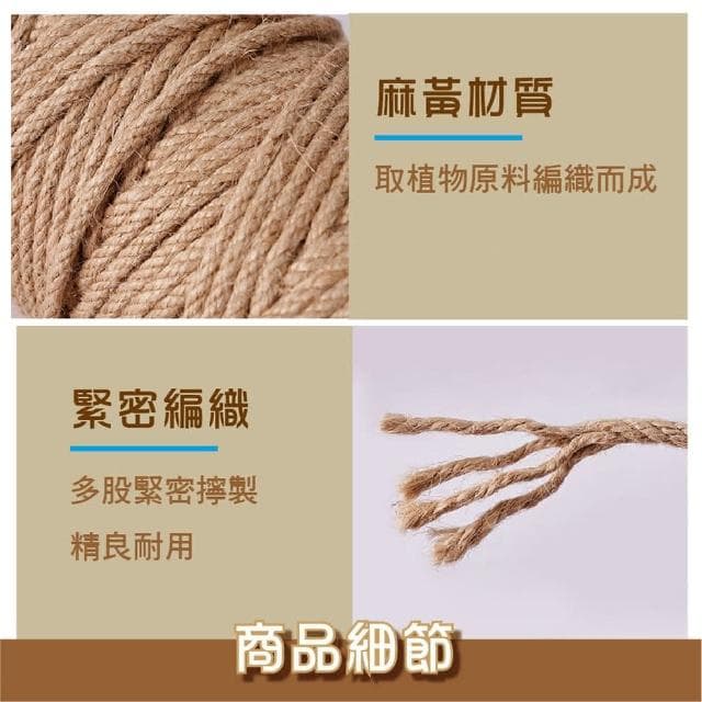 黃麻繩｜4mm 5mm 6mm 復古麻繩 編織麻繩 裝飾材料 禮物包裝 園藝布置 麻繩 綑繩 貓抓繩 捆繩