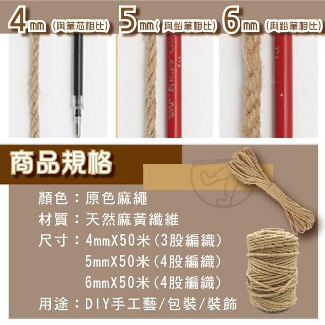 黃麻繩｜4mm 5mm 6mm 復古麻繩 編織麻繩 裝飾材料 禮物包裝 園藝布置 麻繩 綑繩 貓抓繩 捆繩