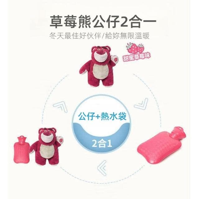 【Disney 迪士尼】迪士尼 DISENY 2合一草莓熊保暖袋 暖宮水袋 冰敷袋 熱水袋 暖手寶 暖暖袋 暖水袋 熱敷袋 暖手袋 溫水袋 熱敷