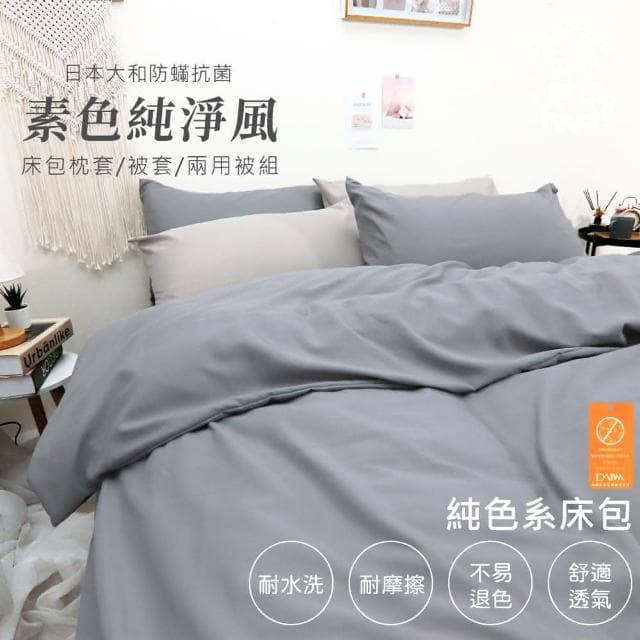 【Yatin 亞汀】台灣製 日本大和純淨無印風素色床包枕套組 莫藍灰單人/雙人/加大 均價 床單 枕頭套