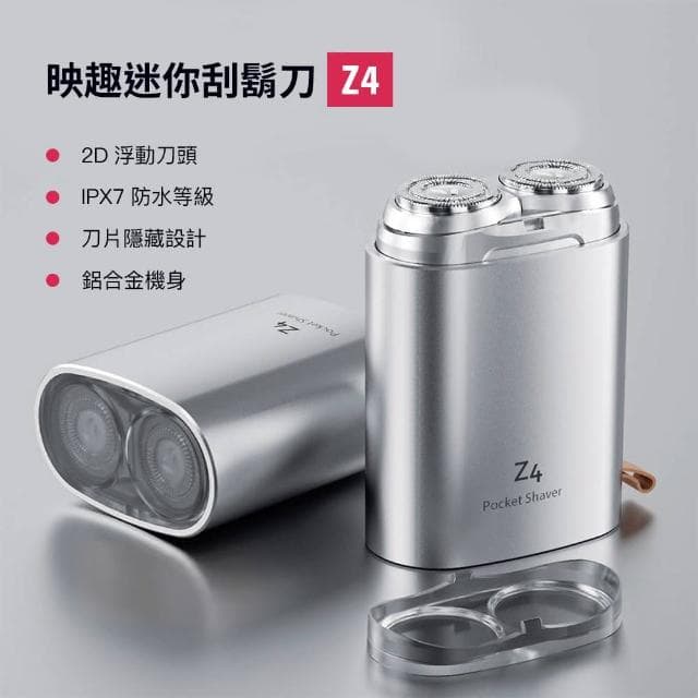 小米有品 台灣公司貨 映趣 迷你電動剃鬚刀 Z4 電動 便攜 剃鬚刀 刮鬍刀 充電式 雙刀頭 旅行刮鬍刀 隨身剃鬚刀 IPX7防水