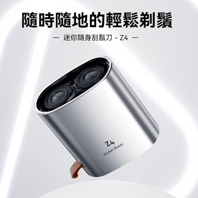 小米有品 台灣公司貨 映趣 迷你電動剃鬚刀 Z4 電動 便攜 剃鬚刀 刮鬍刀 充電式 雙刀頭 旅行刮鬍刀 隨身剃鬚刀 IPX7防水