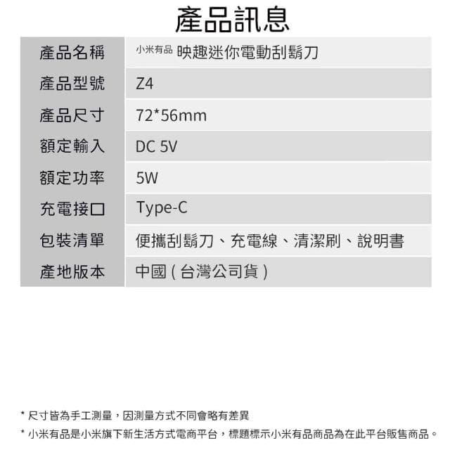 小米有品 台灣公司貨 映趣 迷你電動剃鬚刀 Z4 電動 便攜 剃鬚刀 刮鬍刀 充電式 雙刀頭 旅行刮鬍刀 隨身剃鬚刀 IPX7防水