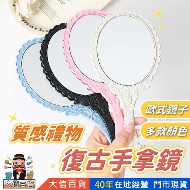金銀 手拿鏡 質感禮物 歐式鏡子 小鏡子 鏡子隨身 來店禮 化粧鏡 復古 紋綉