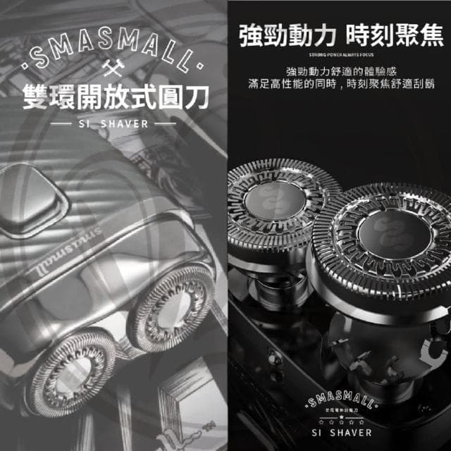 昔馬SMASMALL 迷你電動刮鬍刀(充電式 攜帶方便 父親節禮物)