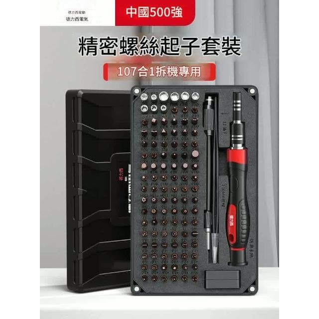 HMee 匯美  德力西電氣螺絲刀套裝 多功能帶磁吸批頭 家用精密維修拆機工具組合 螺絲批 小型機器拆機維修套裝