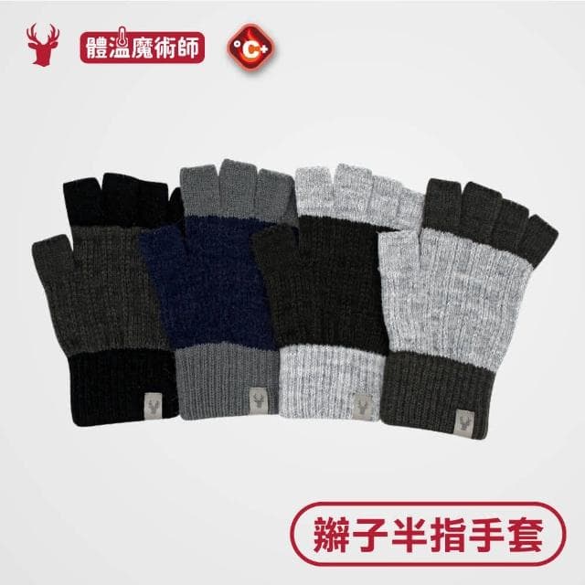 【瑟夫貝爾】素色半指手套 現貨 露指手套 半指手套 保暖  手套 保暖手套 女 男 冬天手套 素色款 聖誕禮物 生日禮物