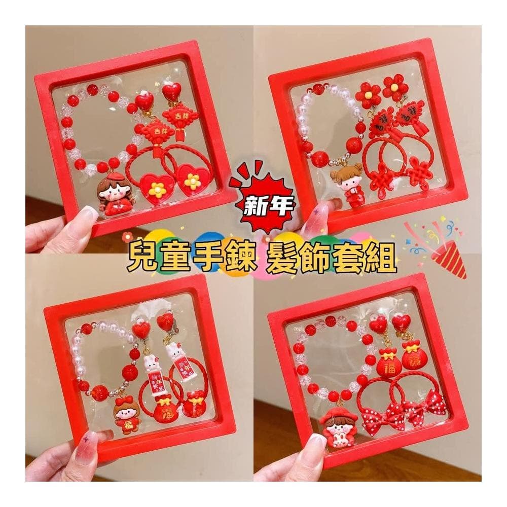 ❤️Annie❤️兒童新年髮飾 髪飾5件套組 過年頭飾 兒童手鍊 女童髪夾 兒童髪圈 夾飾耳環 女童 寶寶 新年禮物