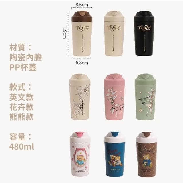 【蛋蛋購物】繽紛咖啡隨行杯 480ml  (交換禮物 聖誕禮物 真陶瓷內膽 保溫咖啡杯 保溫杯 保冰杯 隨行杯 陶瓷咖啡杯)