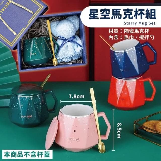 【蛋蛋購物】星空網紅兔馬克杯禮盒組 380ml (交換禮物 聖誕禮物 馬克杯組 杯子 陶瓷杯 陶瓷馬克杯)