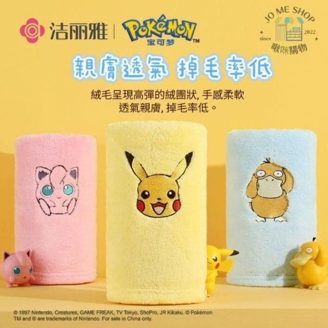 現貨🧸 皮卡丘 寶可夢 正版授權 毛巾超吸水 兒童卡通 可愛柔軟 面巾 吸水 不掉毛 大浴巾 交換禮物