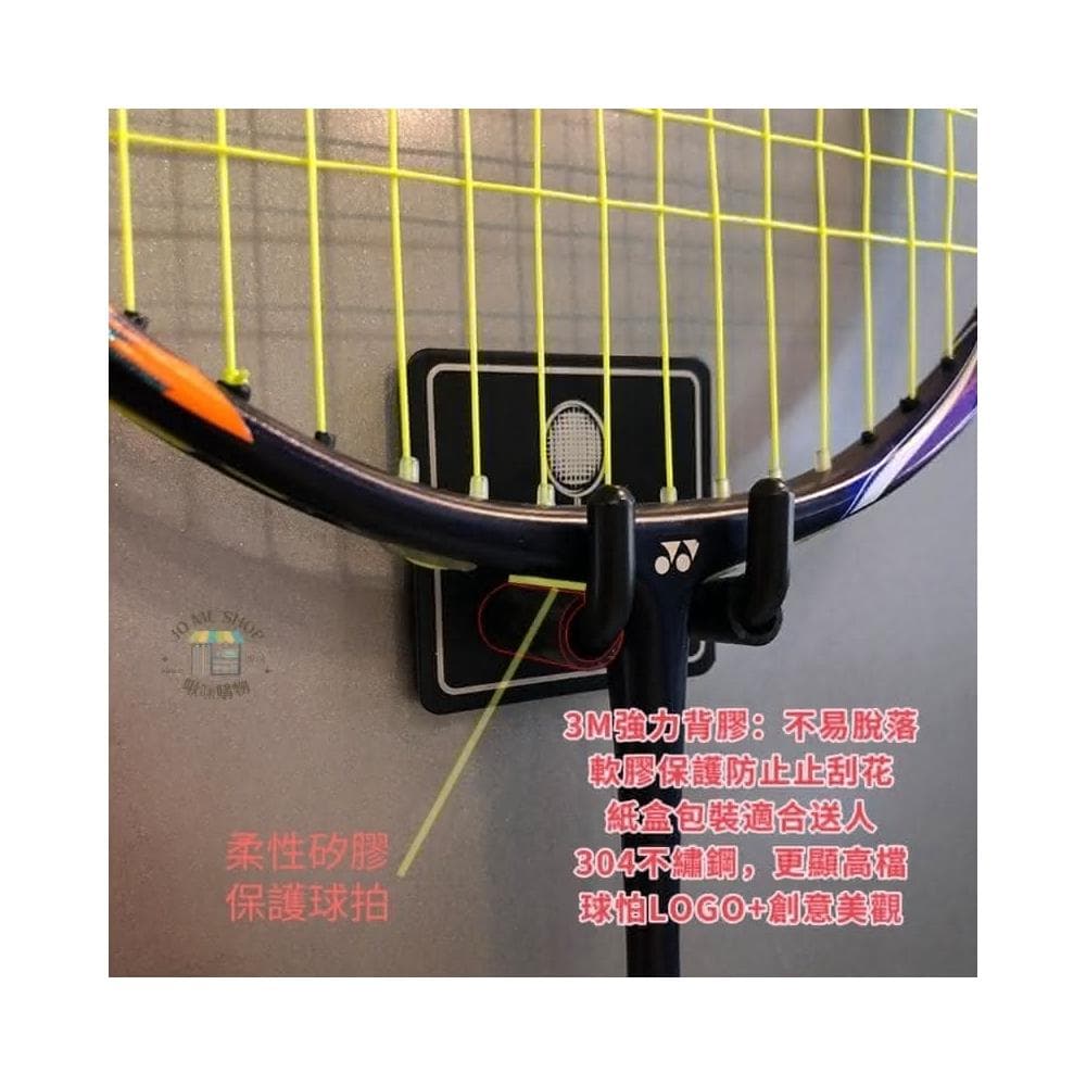 🏸專為羽毛球拍設計🏸  羽毛球拍 專用掛鉤 掛勾 304不鏽鋼 展示免打孔 無痕掛鉤 收納架 社團 球隊 交換禮物