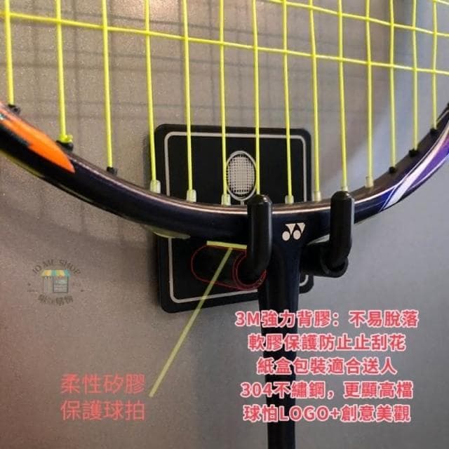 🏸專為羽毛球拍設計🏸  羽毛球拍 專用掛鉤 掛勾 304不鏽鋼 展示免打孔 無痕掛鉤 收納架 社團 球隊 交換禮物