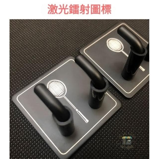 🏸專為羽毛球拍設計🏸  羽毛球拍 專用掛鉤 掛勾 304不鏽鋼 展示免打孔 無痕掛鉤 收納架 社團 球隊 交換禮物