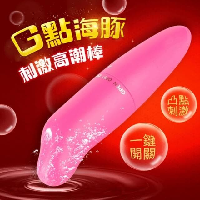 外觀可愛 小巧輕便 G點刺激高潮棒 震動棒 按摩棒(情趣用品 自慰 按摩器 生日禮物 交換禮物)