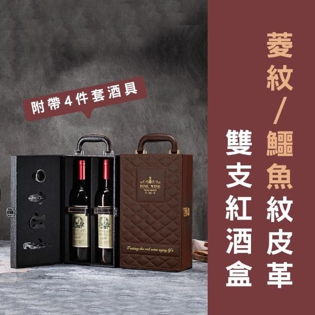 高檔雙支紅酒盒禮盒、包裝盒、酒盒、禮品盒聖誕禮物 交換禮物
