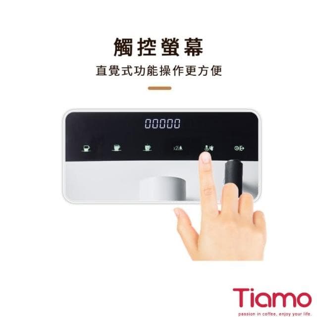 【Tiamo】伴桌｜TR101 義式全自動咖啡機-白色 ( 咖啡機 全自動咖啡機 濃縮咖啡 美式咖啡 奶泡)
