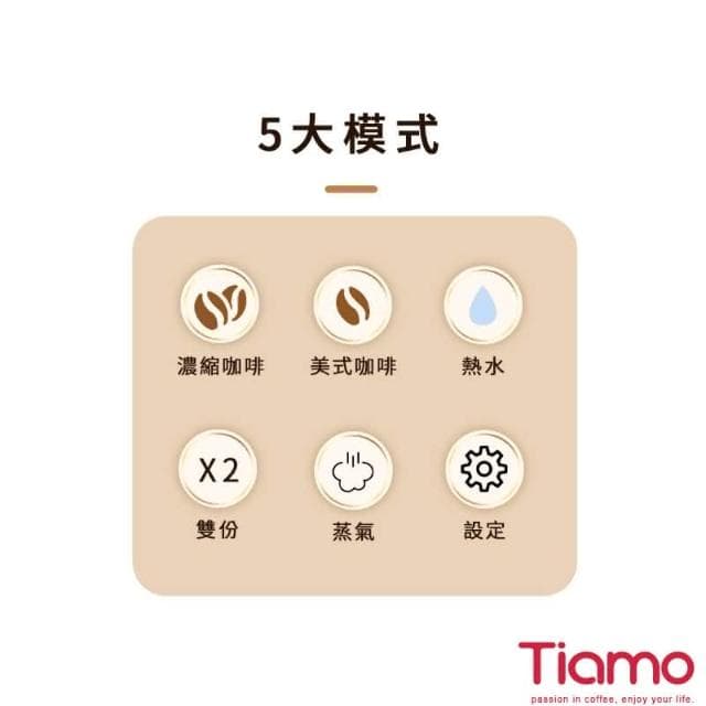 【Tiamo】伴桌｜TR101 義式全自動咖啡機-白色 ( 咖啡機 全自動咖啡機 濃縮咖啡 美式咖啡 奶泡)