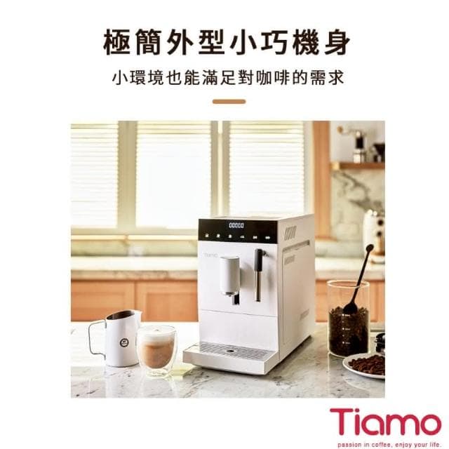 【Tiamo】伴桌｜TR101 義式全自動咖啡機-白色 ( 咖啡機 全自動咖啡機 濃縮咖啡 美式咖啡 奶泡)