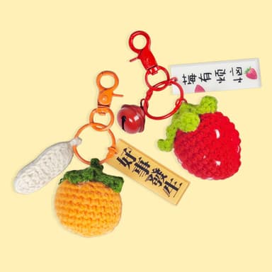 【六分埔禮品】可愛手工編織鑰匙圈-好柿發生/莓有煩惱-任選-單入組(過年新年春節小物裝飾吉祥吊飾鑰匙扣)