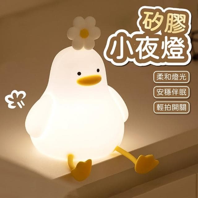 舒米好物拍拍燈 LED 小夜燈 伴眠燈_花花鴨(白色 情人節禮物 生日禮物 躺平鴨 交換禮物)