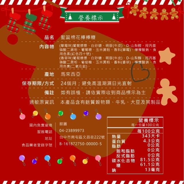 【甜園】聖誕棉花棒棒糖 整盒(65g*12支) ★聖誕節糖果★聖誕糖果★交換禮物★派對禮物★教會活動★幼兒園糖果