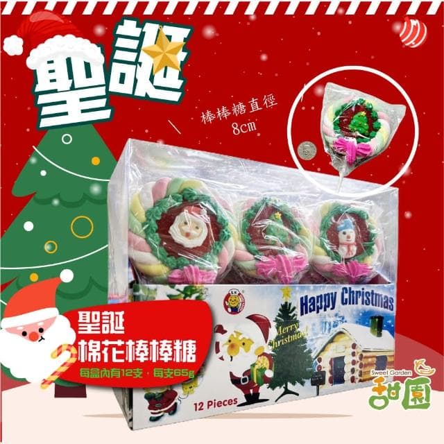 【甜園】聖誕棉花棒棒糖 整盒(65g*12支) ★聖誕節糖果★聖誕糖果★交換禮物★派對禮物★教會活動★幼兒園糖果
