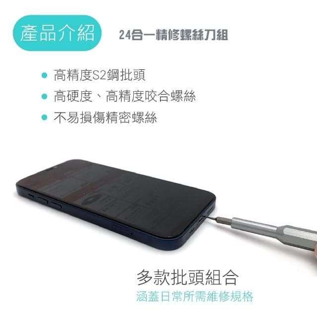 【SLO】24合一精修螺絲刀組 / 滑牙螺絲取出器 (螺絲刀 維修工具 工具套裝 螺絲起子組 攻牙退牙工具 崩牙救星 速辰)