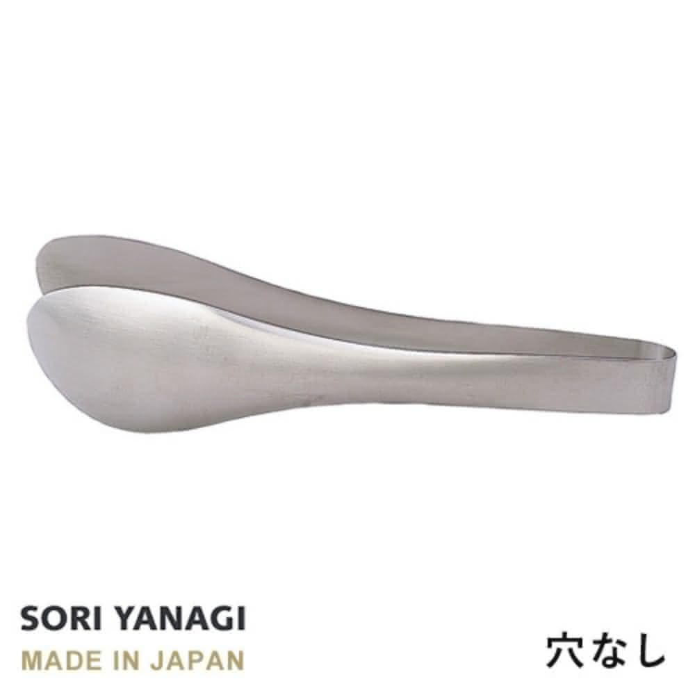 【柳宗理】日本高質感不鏽鋼消光霧面無孔料理夾22cm(交換禮物 聖誕禮物 麵包夾 食物夾 沙拉夾)
