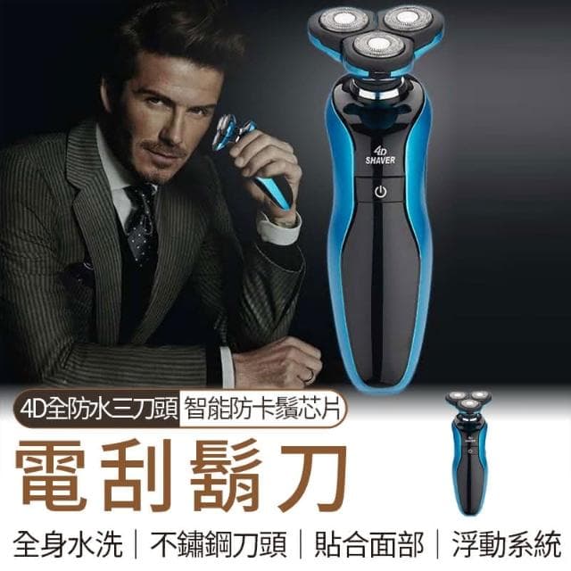 高速運轉 清爽剔鬚-全配 德國設計 4D浮動三刀頭 電動刮鬍刀 可水洗機身 鼻毛刀 除毛刀 鬢角刀 電動剃鬚刀 浮動三刀