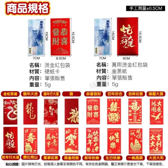 【咪咪購物】紅包袋 燙金紅包 紅包 新年紅包 蛇年紅包 尾牙紅包 過年紅包袋 婚禮紅包袋 結婚紅包袋 喜慶紅包 生日紅包袋 祝賀紅包